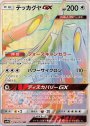 HR テッカグヤGX