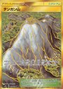 UR テンガン山