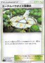 - エーテルパラダイス保護区