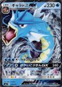 S-TD ギャラドスGX(ミュウツー)