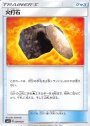 - 火打石