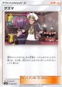 - グズマ