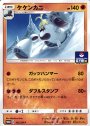 PROMO ケケンカニ