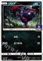 PROMO ゾロア