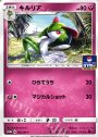 PROMO キルリア