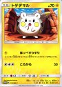 PROMO トゲデマル
