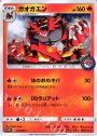 PROMO ガオガエン