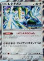 PROMO レジギガス