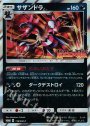 PROMO サザンドラ