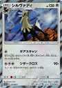 PROMO シルヴァディ