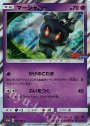 PROMO マーシャドー