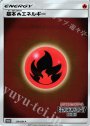 PROMO 基本炎エネルギー