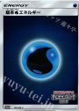 PROMO 基本水エネルギー