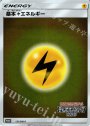 PROMO 基本雷エネルギー