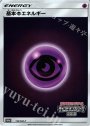 PROMO 基本超エネルギー