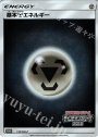 PROMO 基本鋼エネルギー