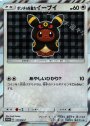 PROMO ポンチョを着たイーブイ