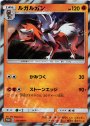 PROMO ルガルガン