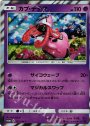 PROMO カプ・テテフ