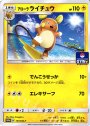 PROMO アローラライチュウ