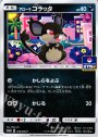 PROMO アローラコラッタ