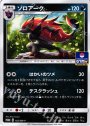 PROMO ゾロアーク