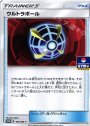 PROMO ウルトラボール