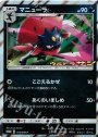 PROMO マニューラ