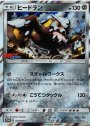 PROMO ヒードラン
