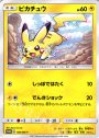 PROMO ピカチュウ