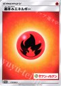 PROMO 基本炎エネルギー(セブン-イレブン)
