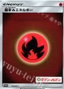 PROMO 基本炎エネルギー(セブン-イレブン｜キラ)