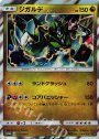 PROMO ジガルデ