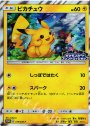 PROMO ピカチュウ