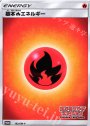 PROMO 基本炎エネルギー(ポケモンカードステーション)