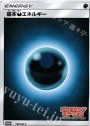 PROMO 基本悪エネルギー(ポケモンカードステーション)
