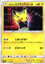 PROMO ボスごっこピカチュウ ロケット団