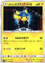 PROMO ボスごっこピカチュウ アクア団