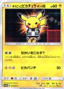 PROMO ボスごっこピカチュウ ギンガ団