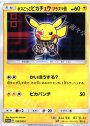 PROMO ボスごっこピカチュウ プラズマ団
