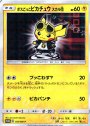 PROMO ボスごっこピカチュウ スカル団