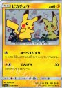PROMO ピカチュウ