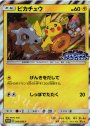 PROMO ピカチュウ