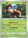 PROMO ココ