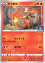 PROMO ヒトカゲ