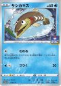 PROMO サシカマス