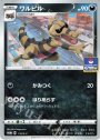 PROMO ワルビル