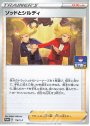 PROMO ソッドとシルディ