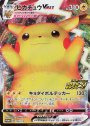 PROMO ピカチュウVMAX