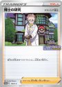 PROMO 博士の研究[マグノリア博士]